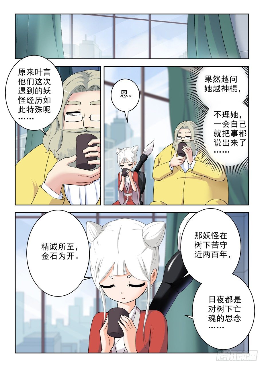 王牌御史第二季1漫画,285，银杏果1图