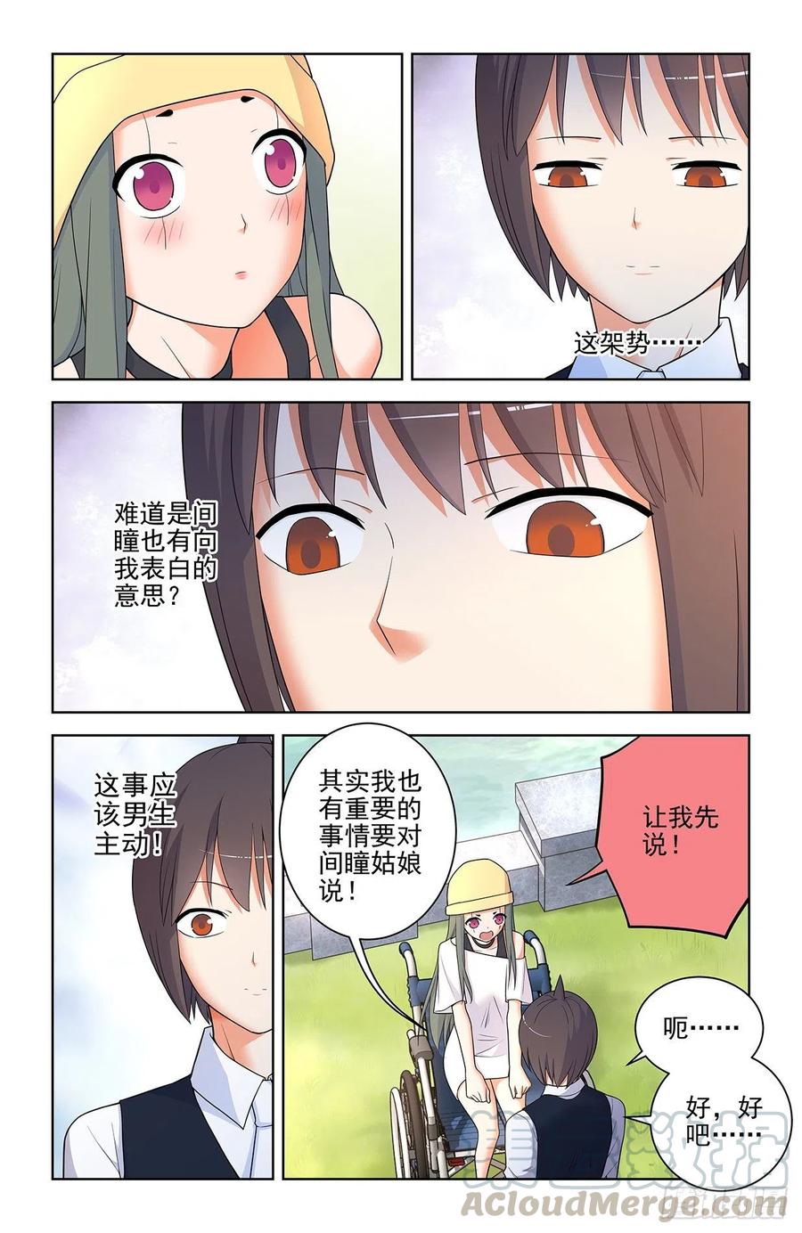 王牌御史漫画,566，为什么？1图