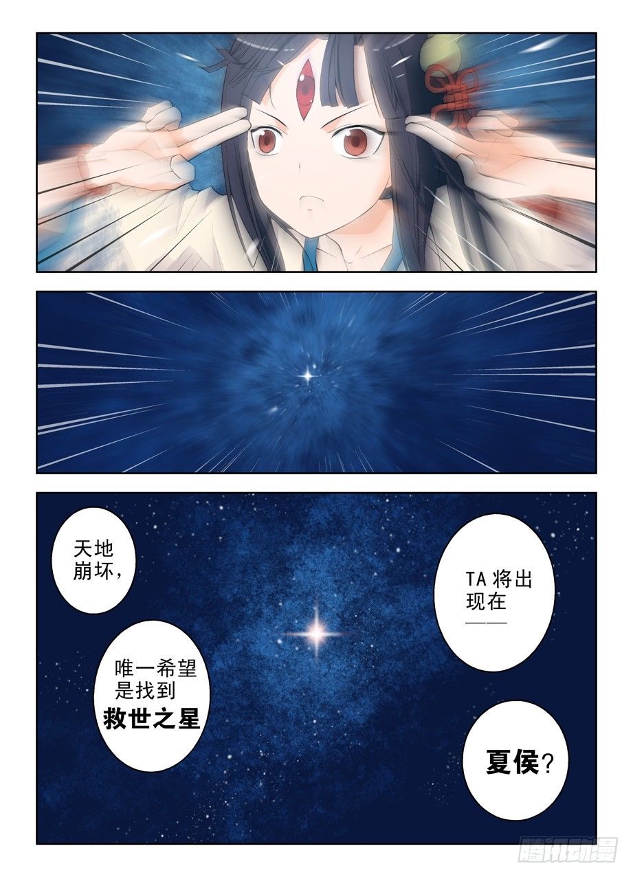 王牌御史漫画,01，缘起2图
