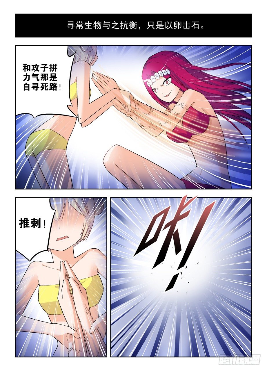 王牌御史第2集漫画,67,物种差异2图