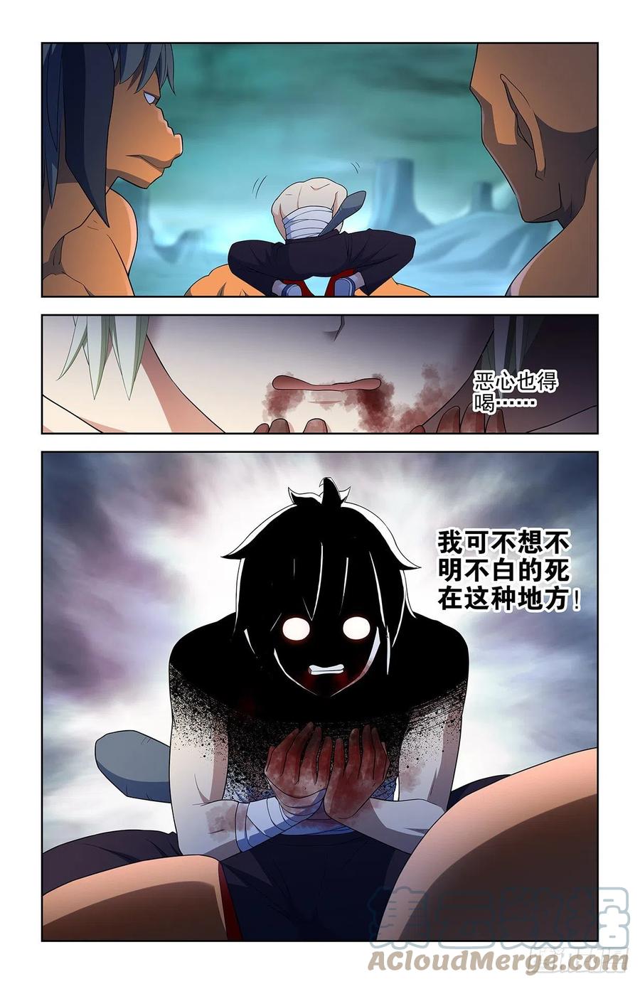 王牌御史漫画,582，猎场之耻1图