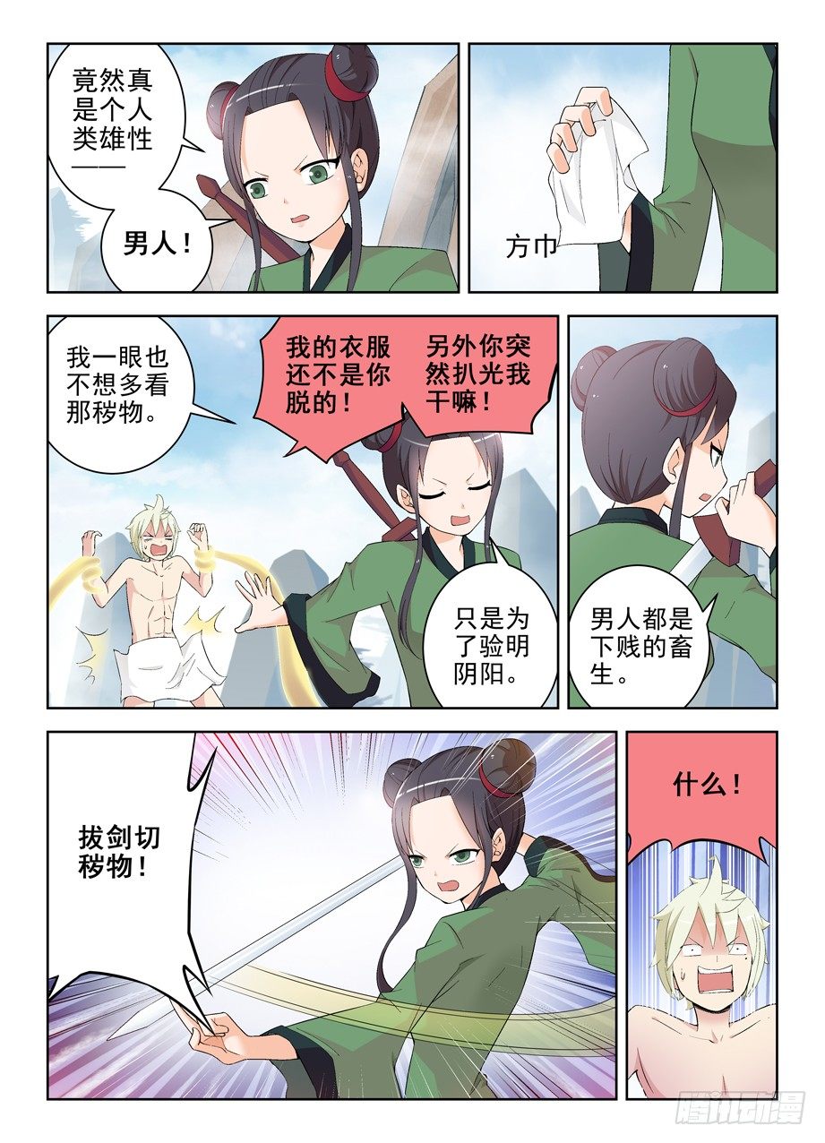 王牌御史第二季1漫画,165,清风明月2图