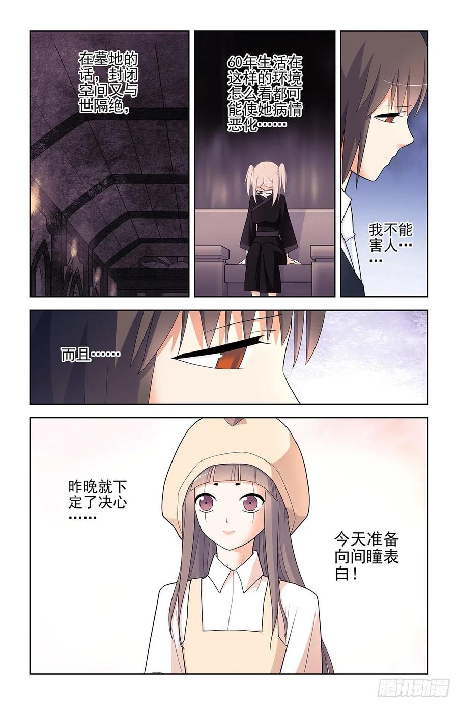 王牌御史漫画,566，为什么？2图
