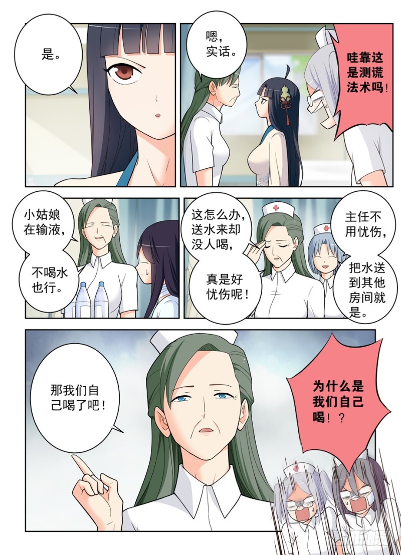 王牌御史漫画,478,是谁喝了谁的水？2图