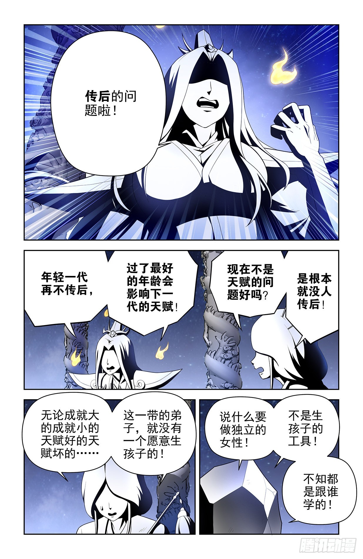 王牌御史漫画在线观看漫画,617,你是不是已经忘了通天合2图