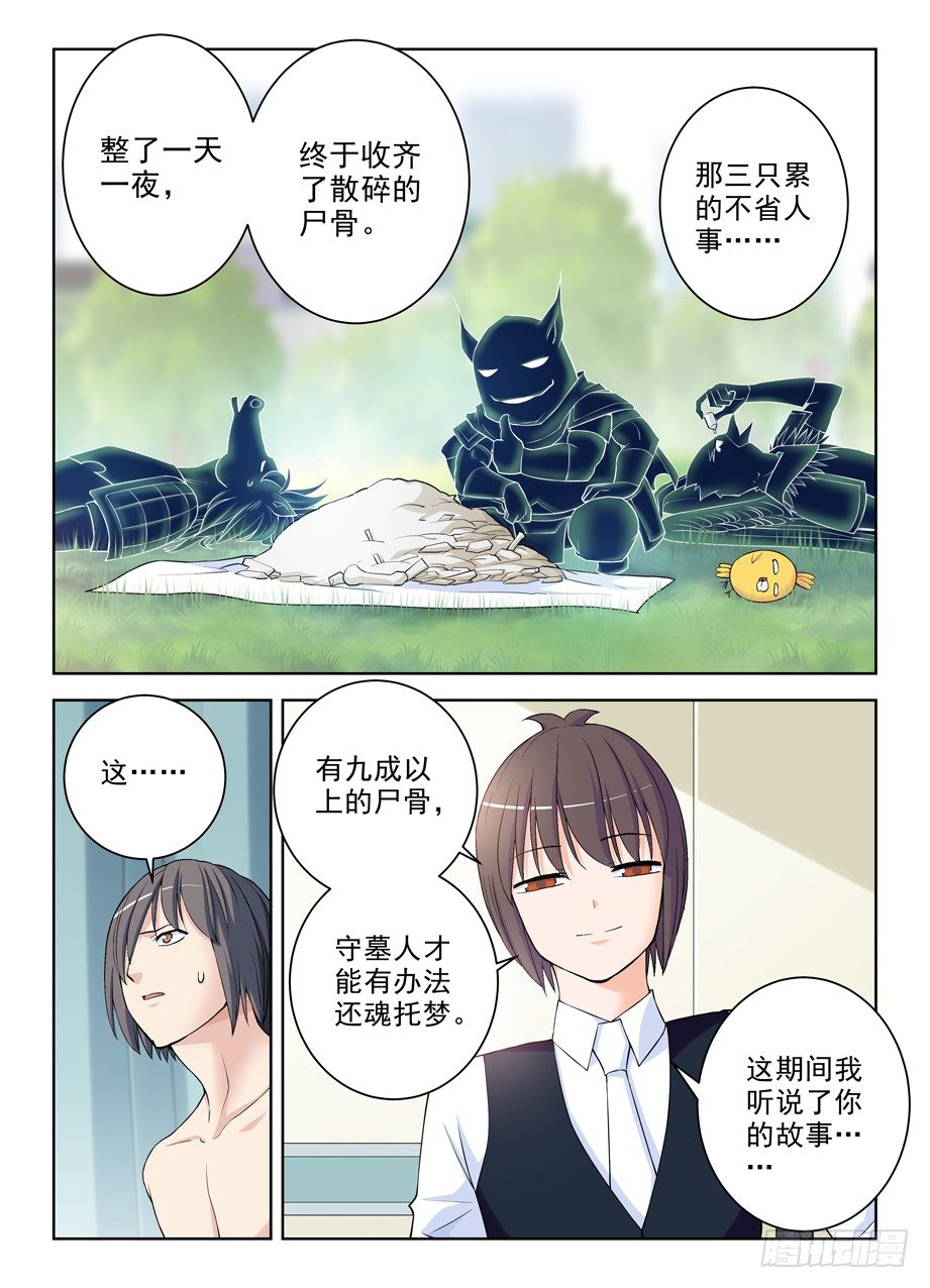 王牌御史第二季1漫画,285，银杏果2图