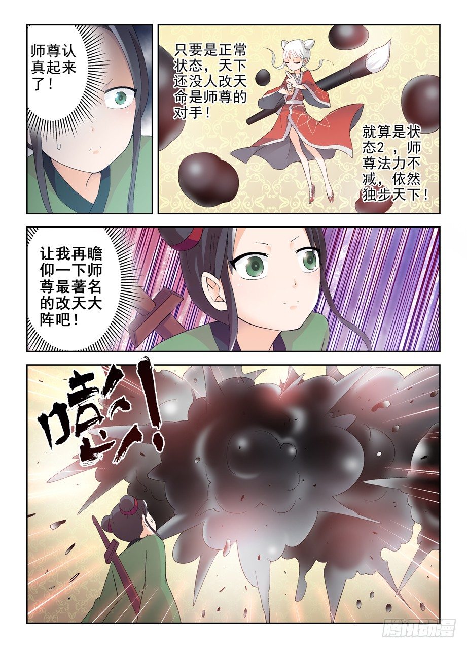 王牌御史漫画下拉式漫画,172,仙牢2图