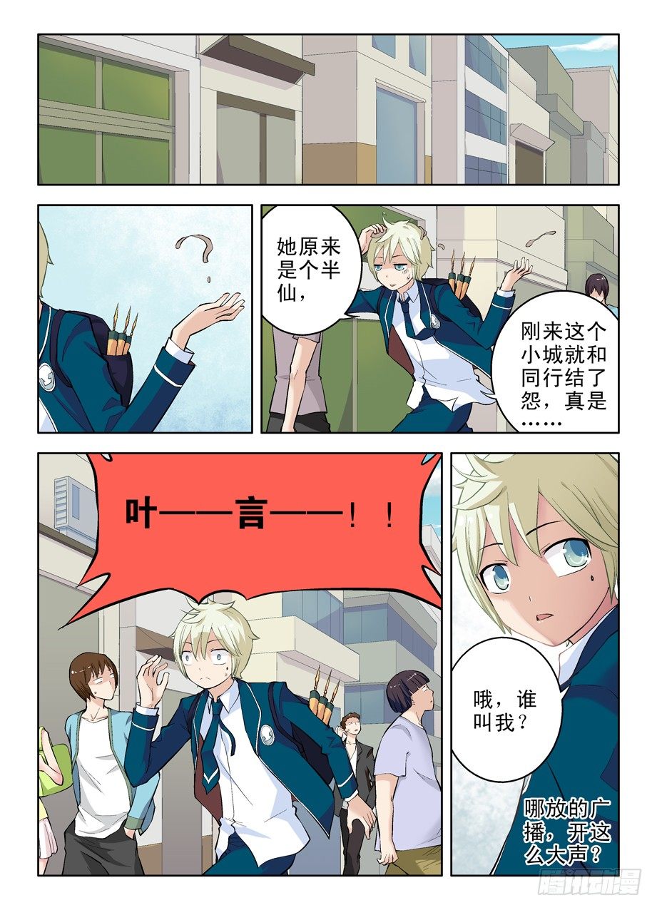 王牌御史漫画,06,乾坤奥妙葫芦妹2图