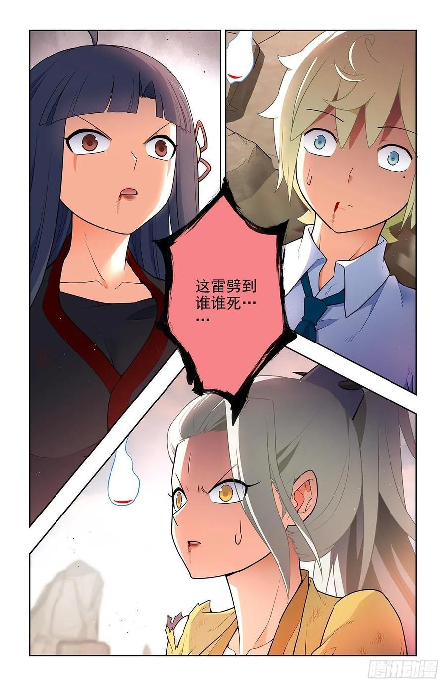 王牌御史漫画,678，喜欢你2图