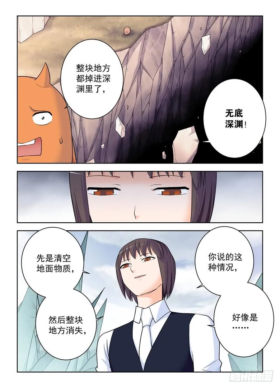 王牌御史漫画,402,系统崩坏的元凶2图