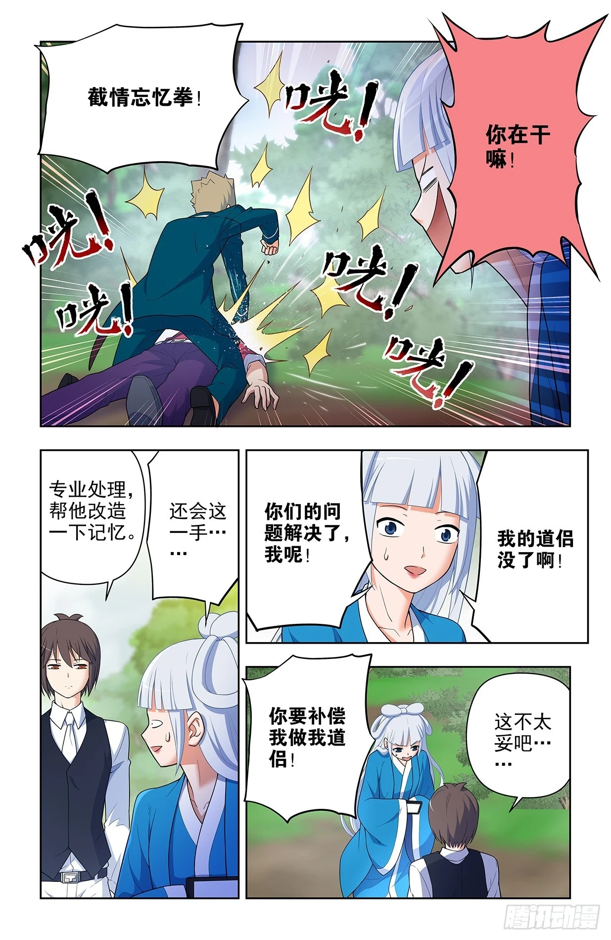 王牌御史漫画在线观看漫画,648，不稳定的道侣2图