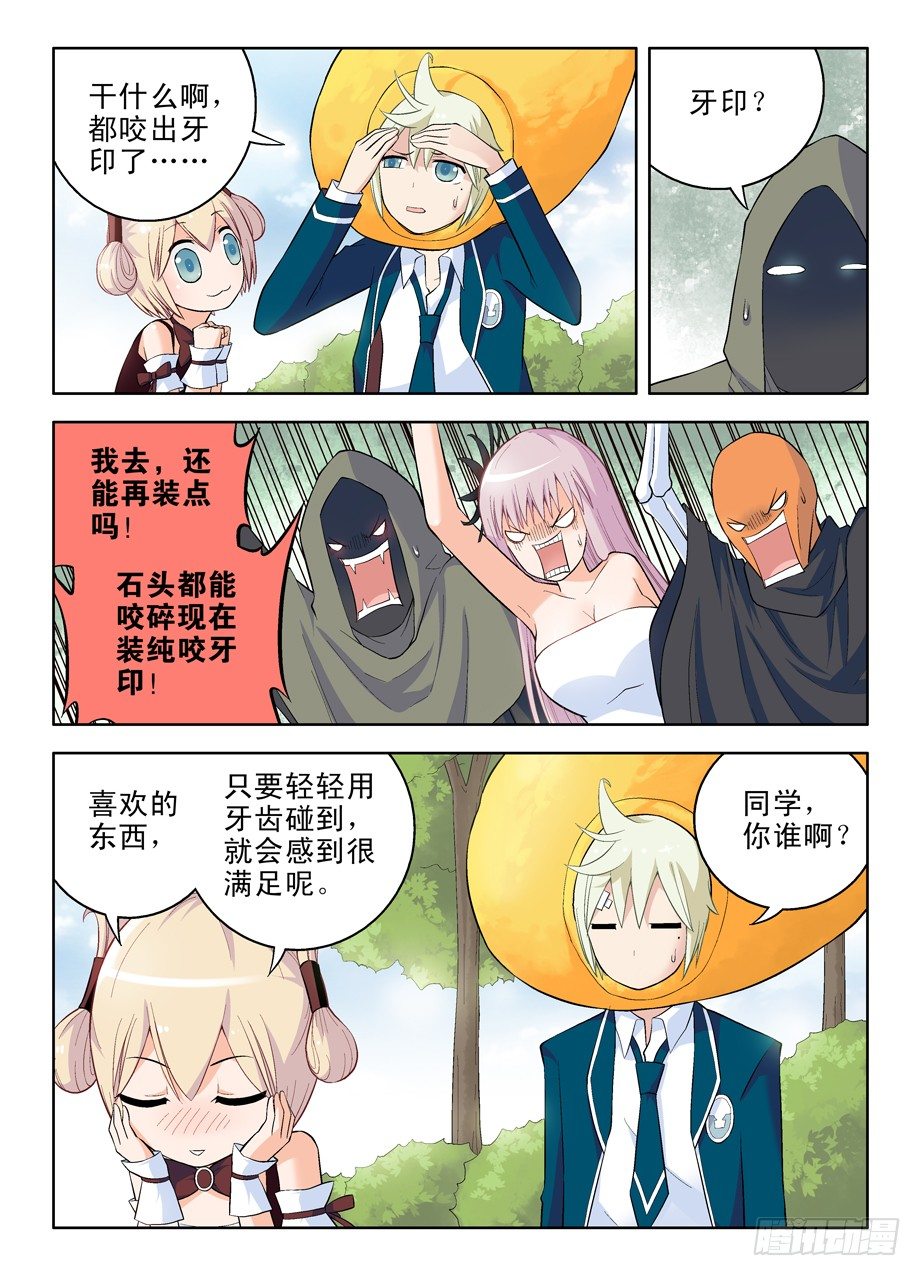 王牌御史漫画,46,咬你，咬你！2图