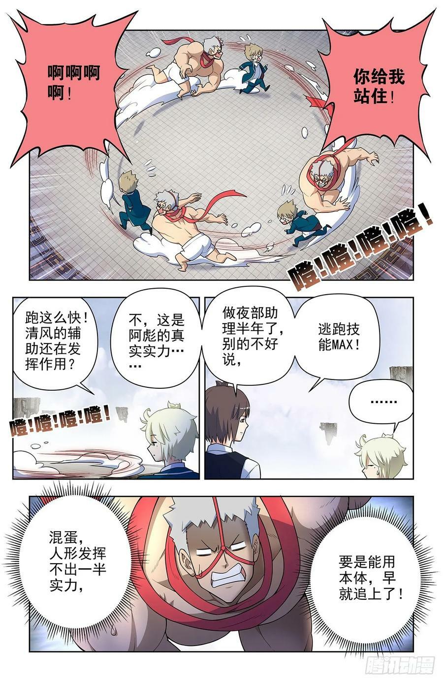 王牌御史漫画,665，临阵突破！2图