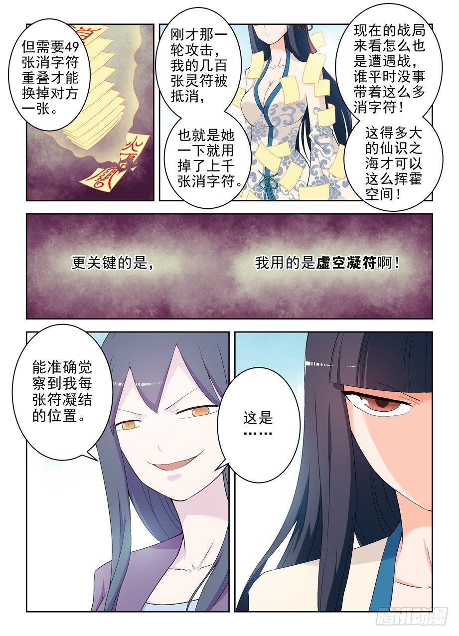 王牌御史漫画免费下拉式漫画,194,免费包邮送货上门2图