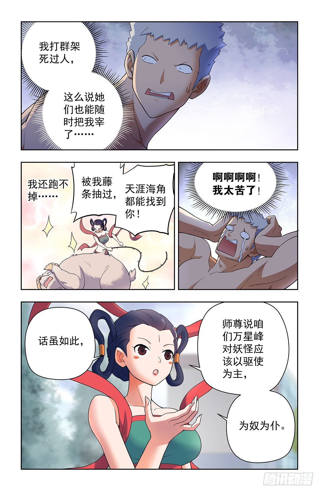 王牌御史第二季漫画,626，草木仙波1图