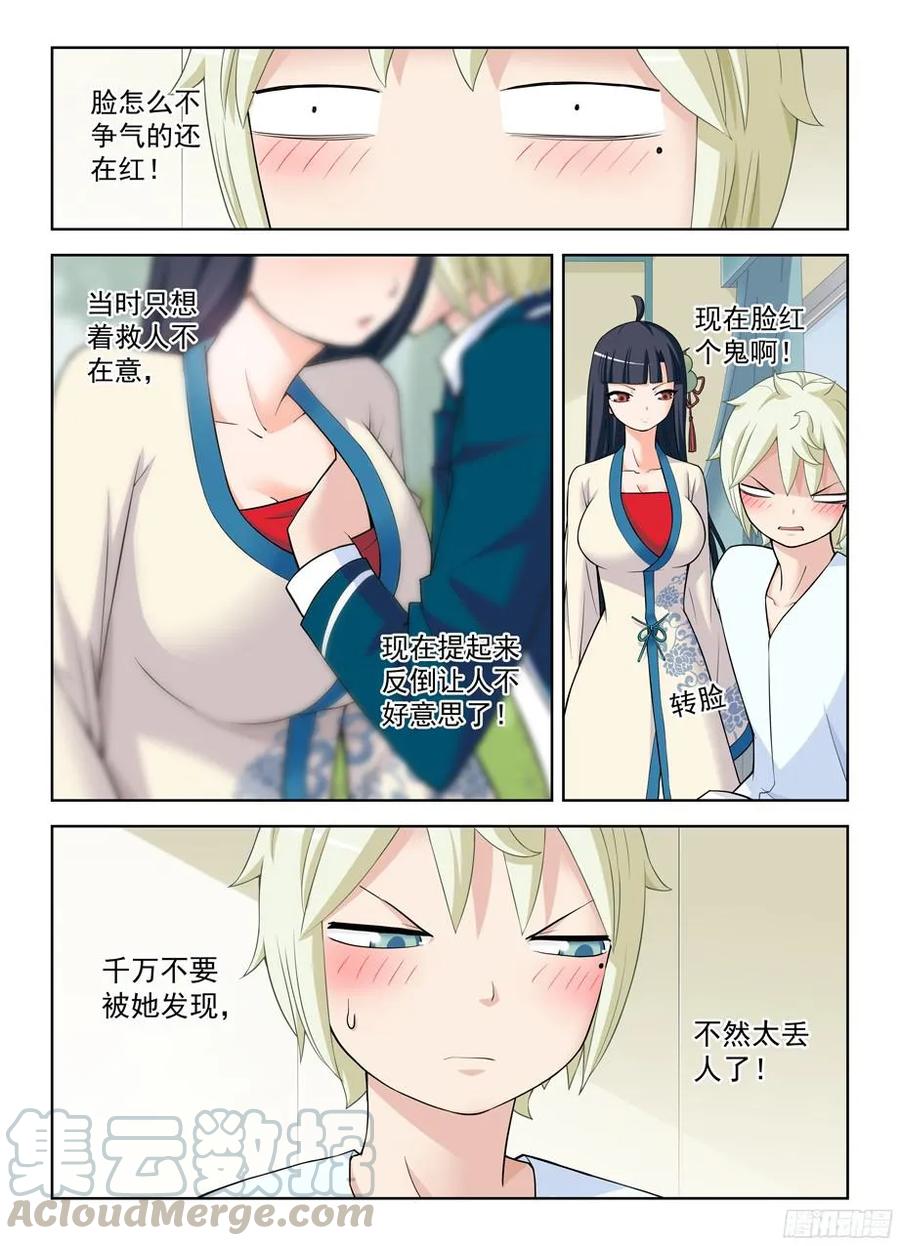 王牌御史漫画,327,医院二人组的后账11图