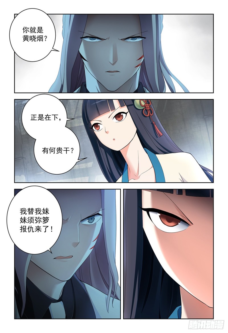 王牌御史漫画在线观看漫画,520,二爷可不是一般人2图