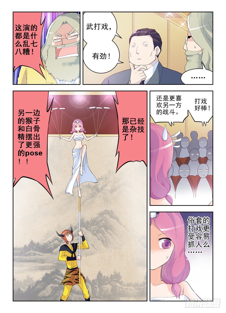 王牌御史漫画,158,戏霸争霸2图