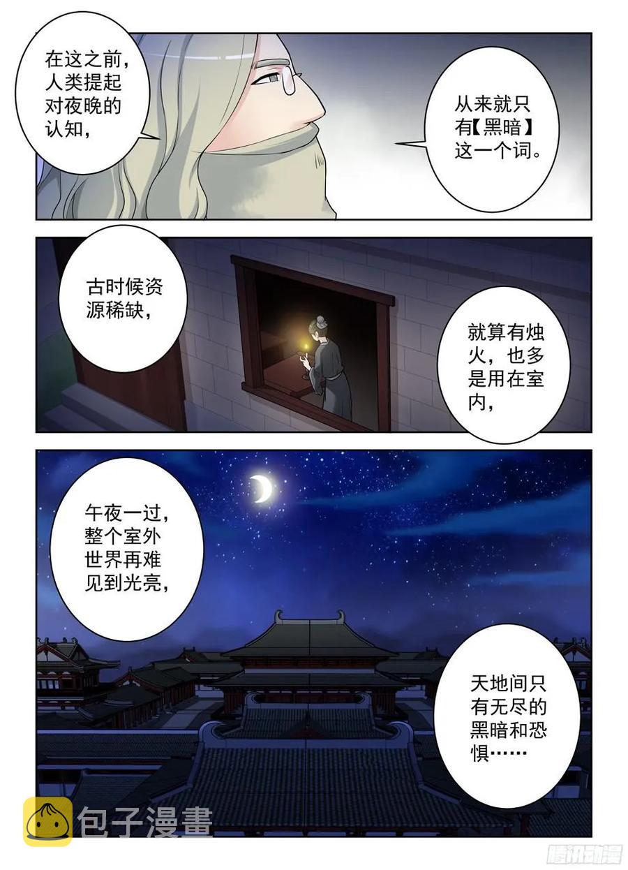 王牌御史漫画在线观看漫画,321,你对黑暗一无所知2图