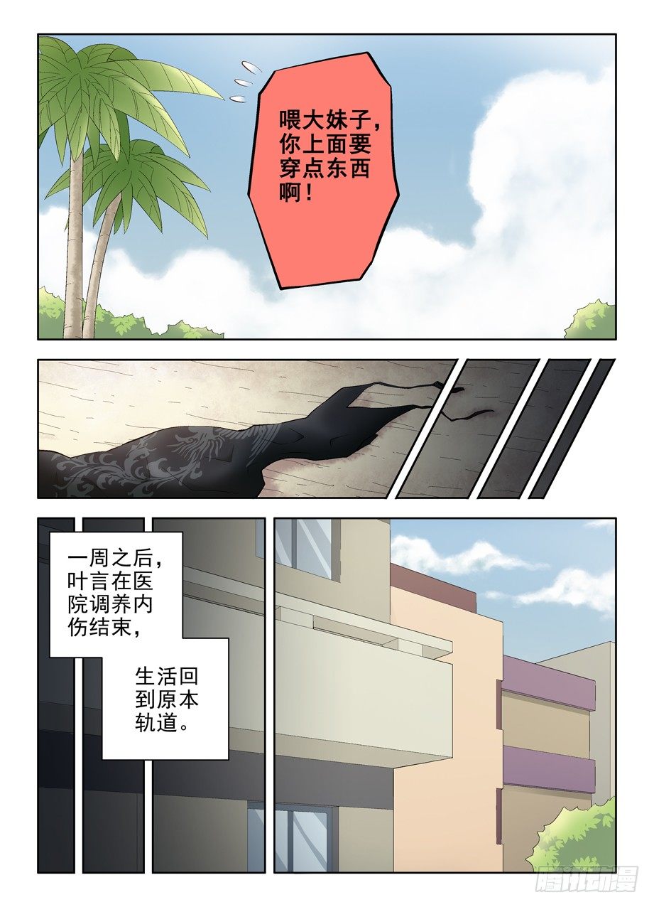 王牌御史漫画在线观看漫画,85,这个叫双修吗？2图