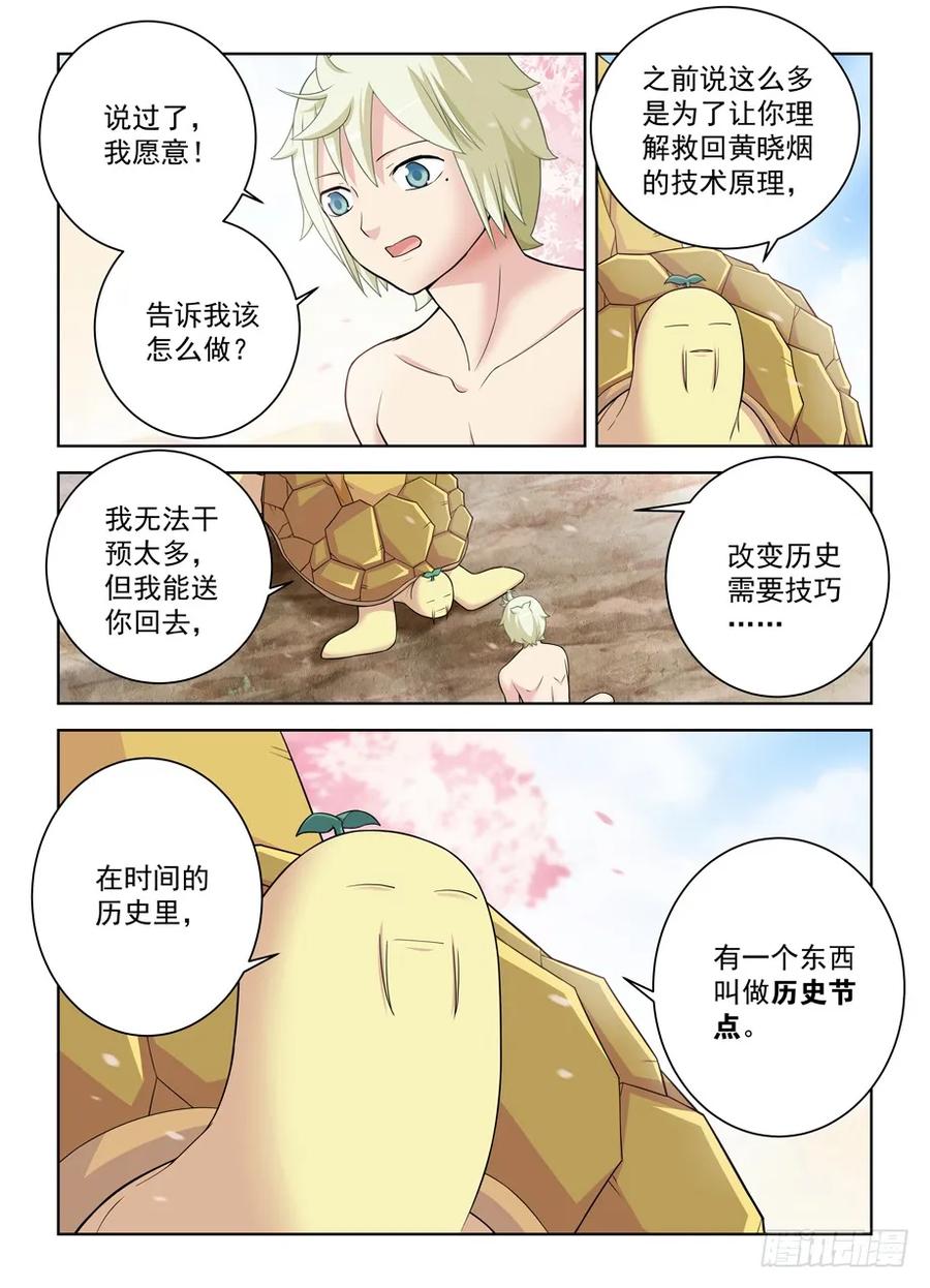 王牌御史漫画,443,历史的真相2图