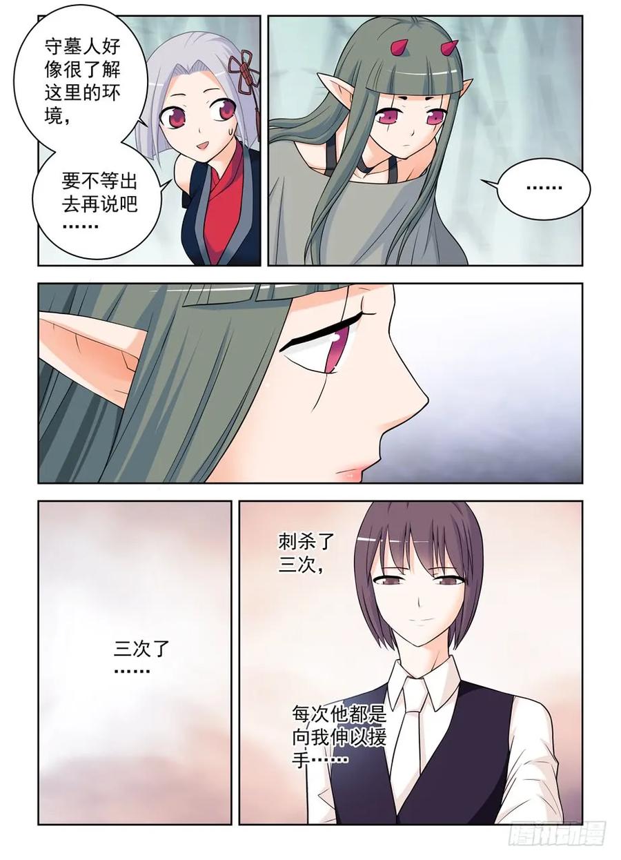 王牌御史手游下载漫画,388,女王你还能再狗血点吗！2图