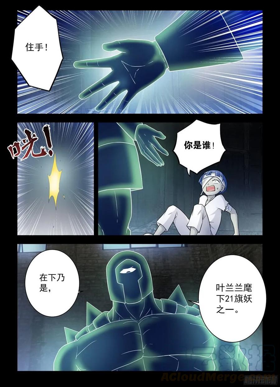 王牌御史漫画在线观看漫画,359,第211图