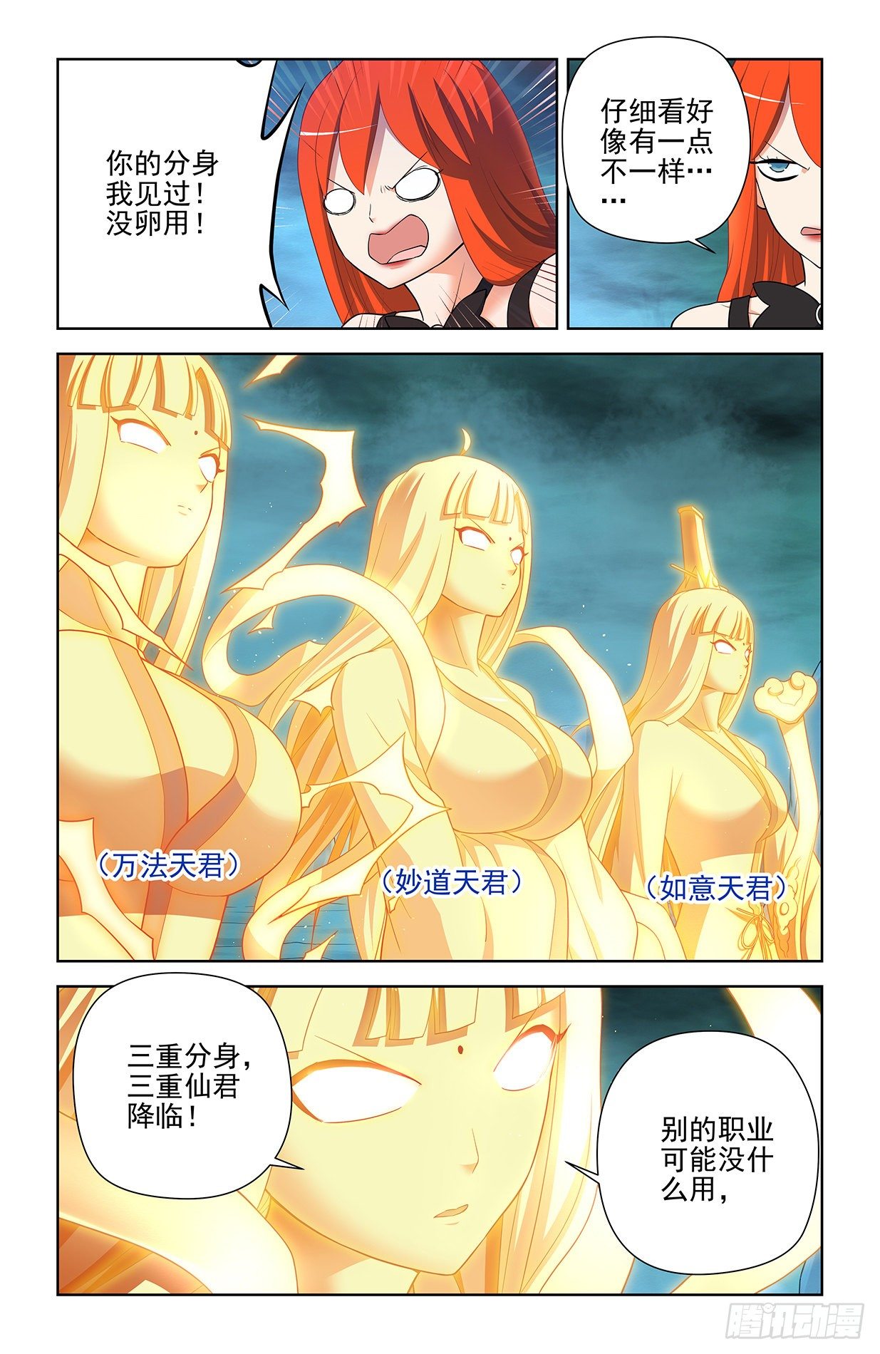 王牌御史剧情片段漫画,603,四分之一法则兵器！1图