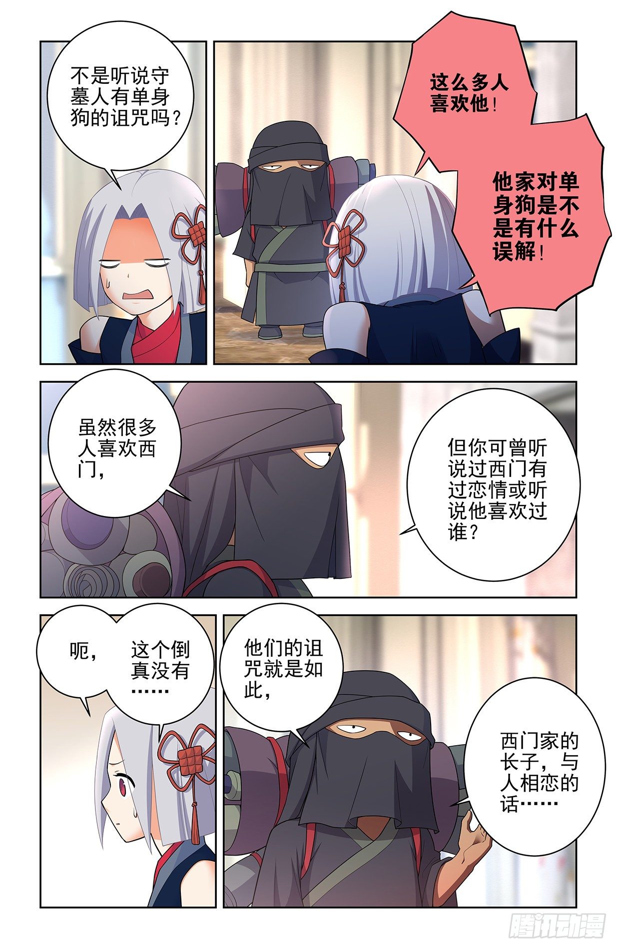 王牌御史剧情片段漫画,562，听说主角才能开后宫2图