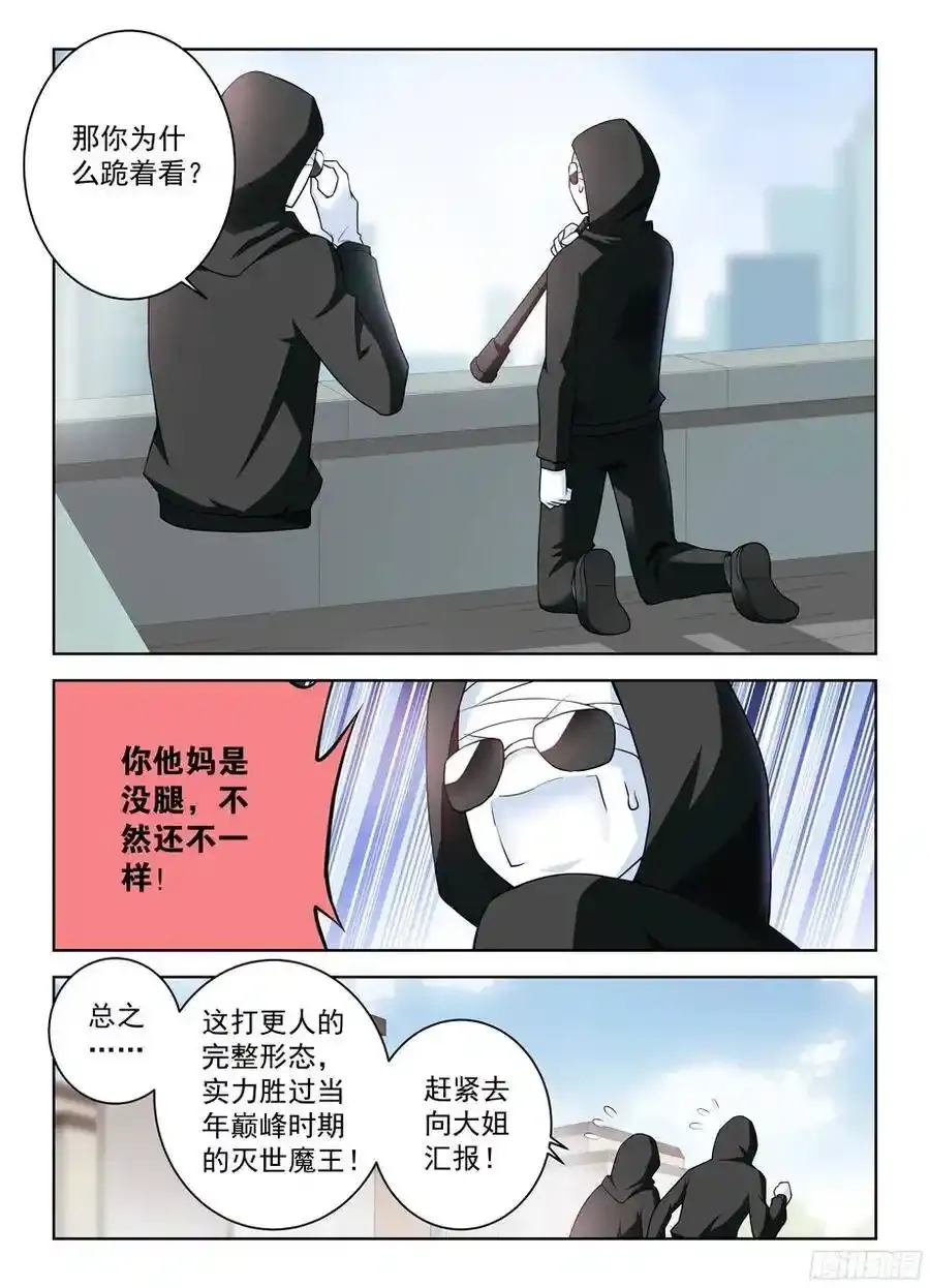 王牌御史是单机游戏吗漫画,323,新星与时代2图