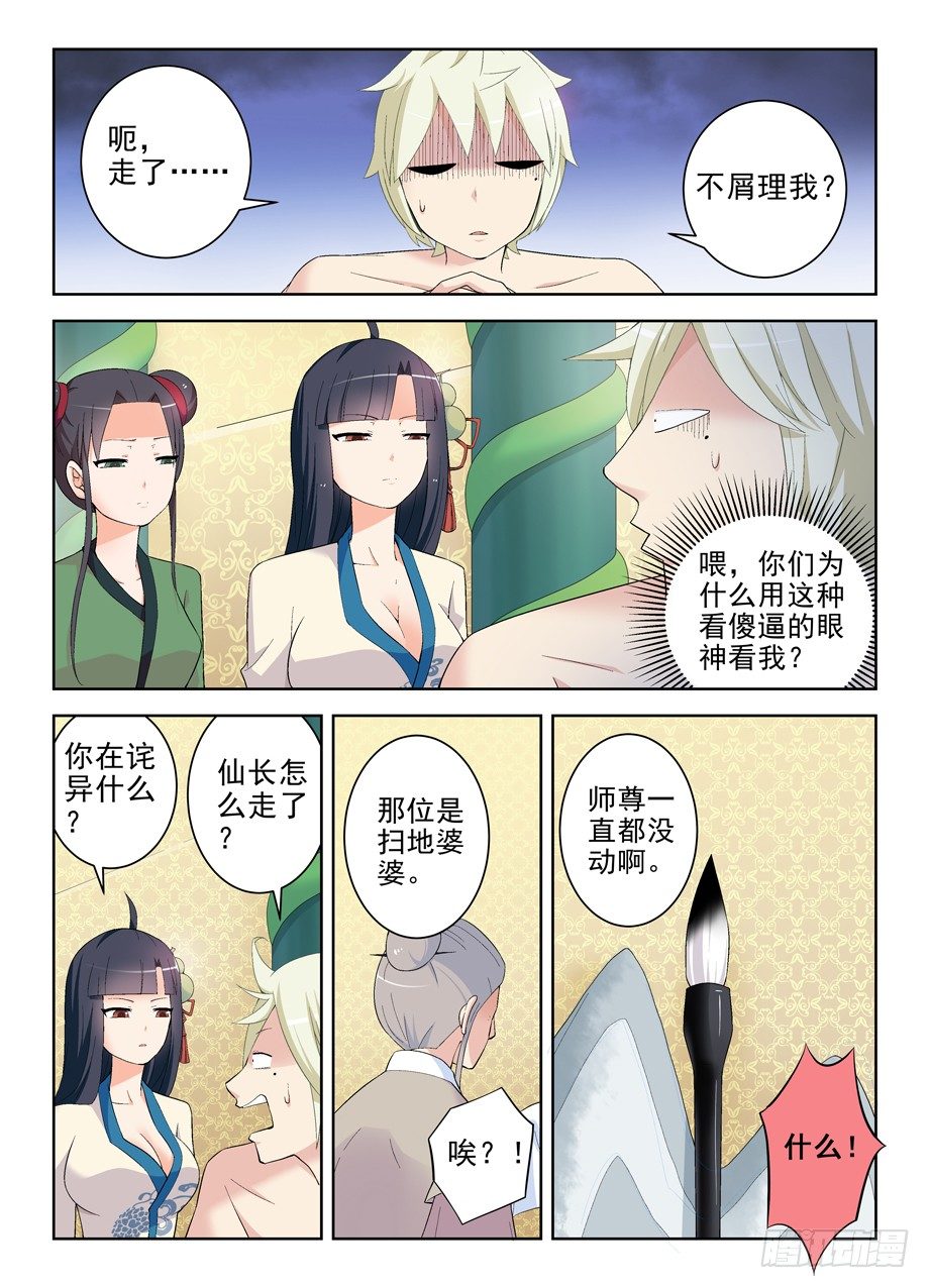 王牌御史是单机游戏吗漫画,168,墨云真君1图