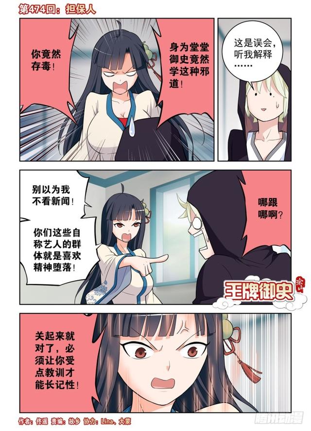 王牌御史剧情片段漫画,474,担保人1图