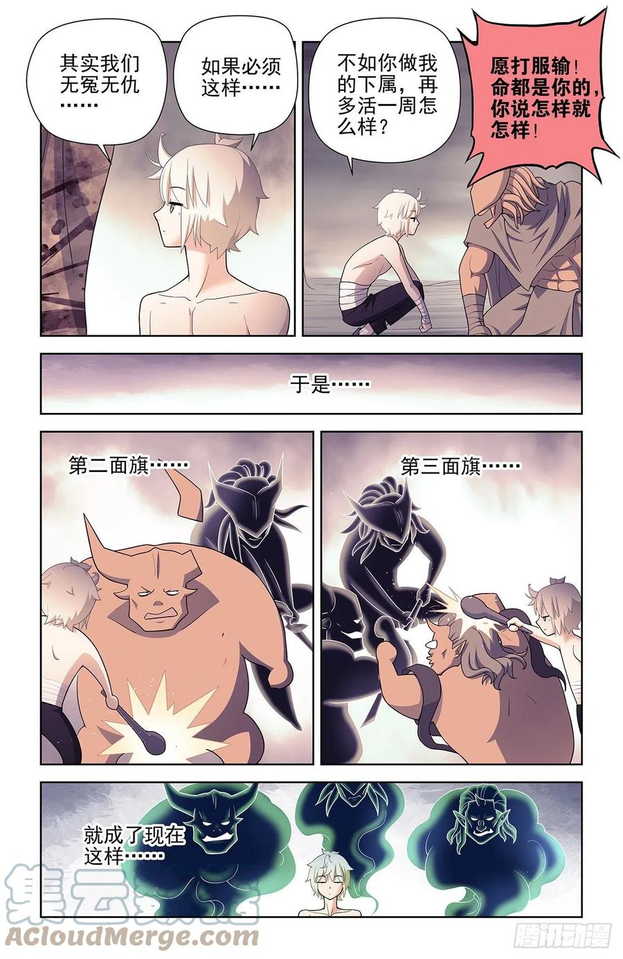 王牌御史第二季漫画,589，主宰之眼1图