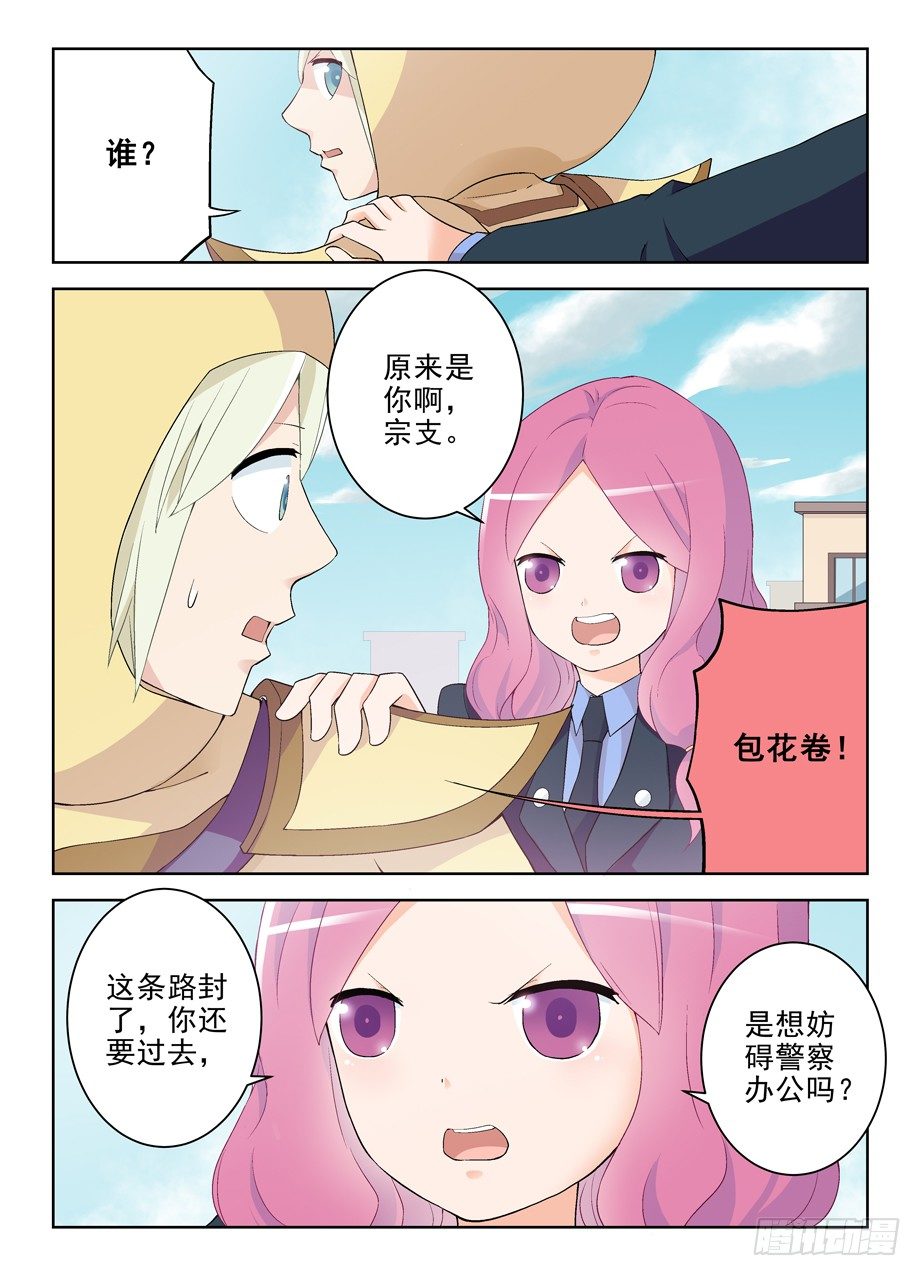 王牌御史漫画,185,必胜小旗的陨落1图