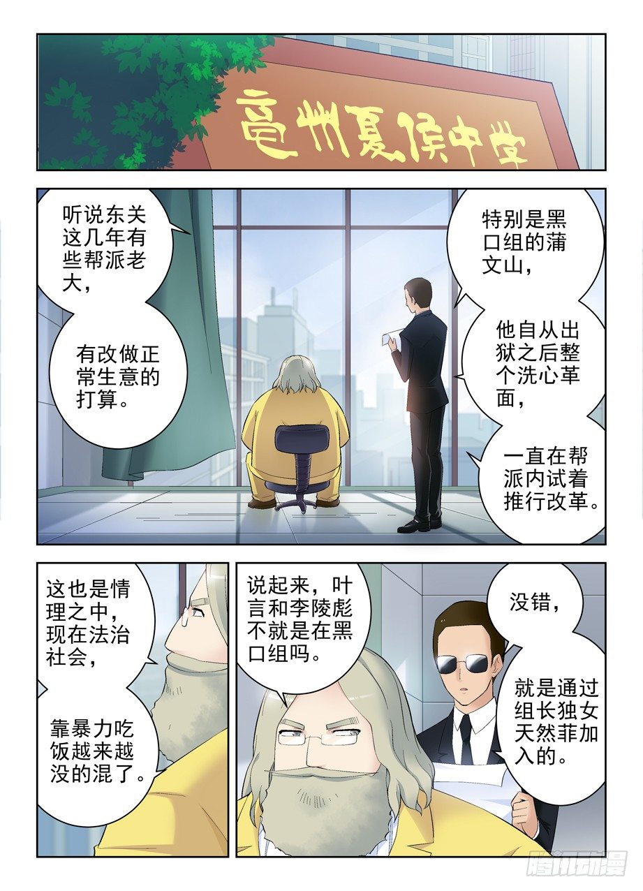 王牌御史手游下载漫画,140,一击KO2图