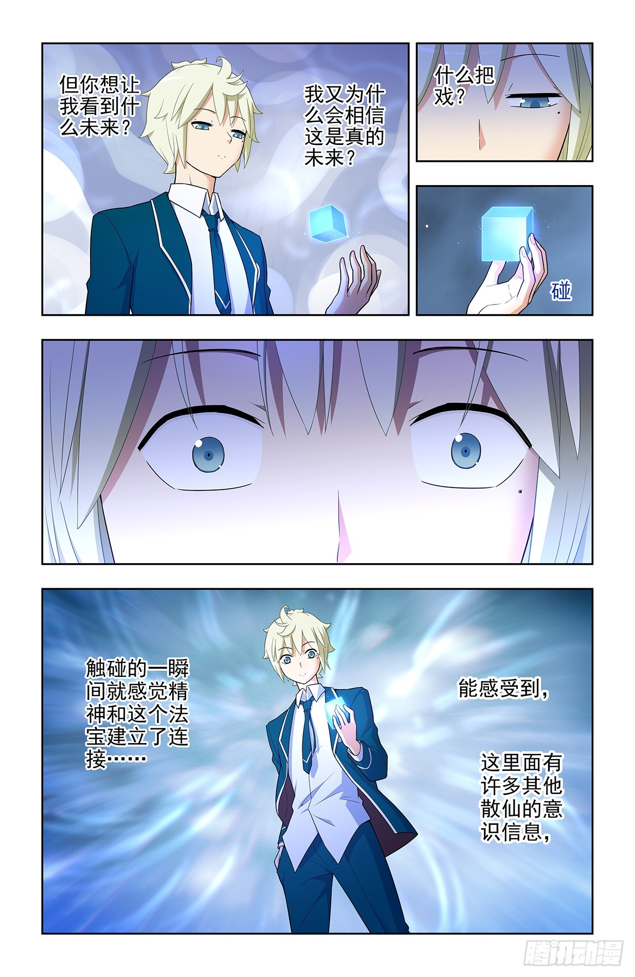 王牌御史漫画,646，独一无二1图