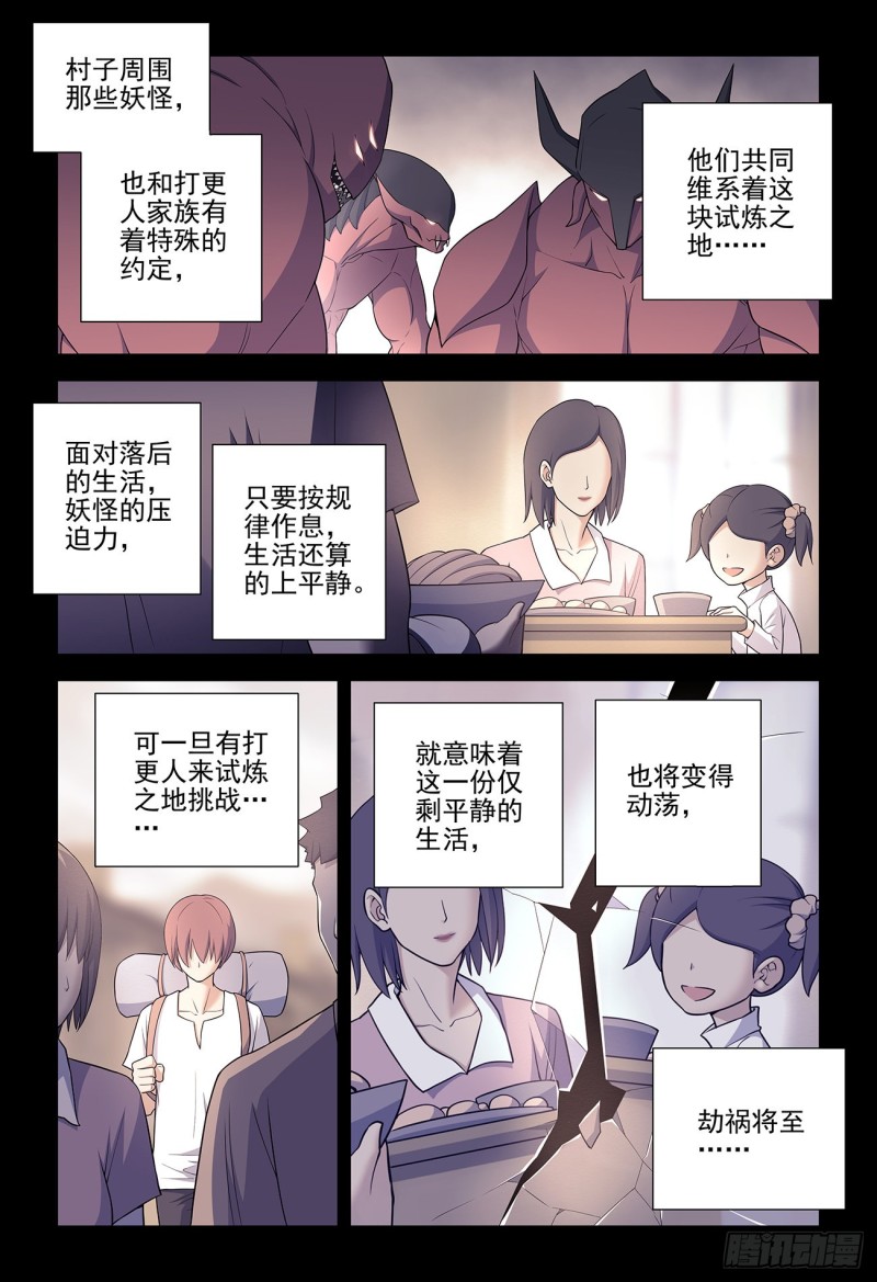 王牌御史游戏下载漫画,544，结果1图