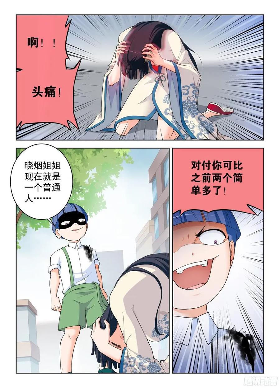 王牌御史漫画,313,生死时速2图