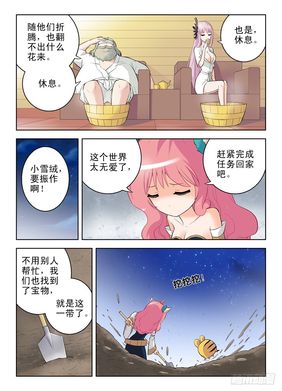 王牌御史第二季漫画,番外：QQ仙灵来了（下）2图