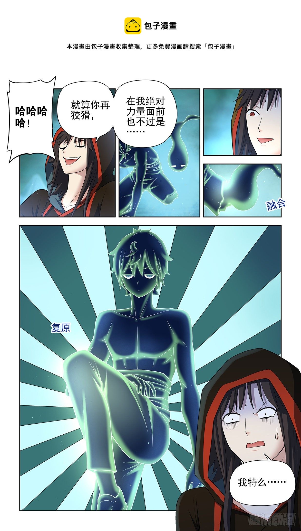 王牌御史第二季1漫画,596,史上最强？2图