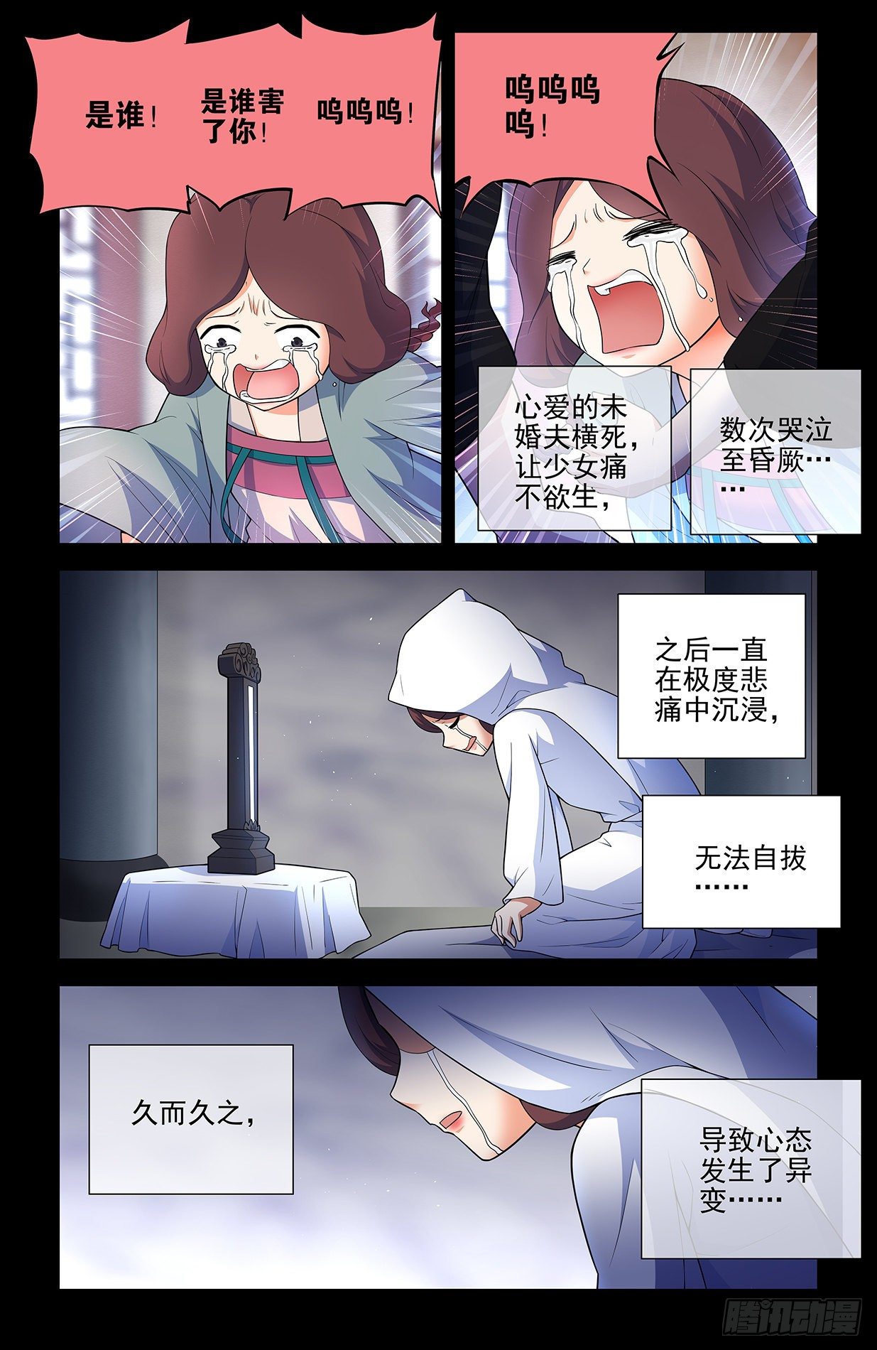 王牌御史漫画,610，爱是一种信仰2图