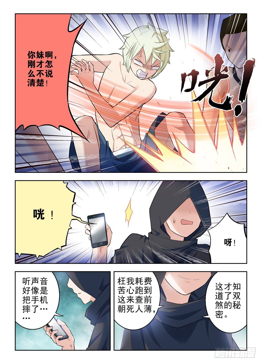 王牌御史有第二季吗漫画,79,别欺负转生魔王！1图