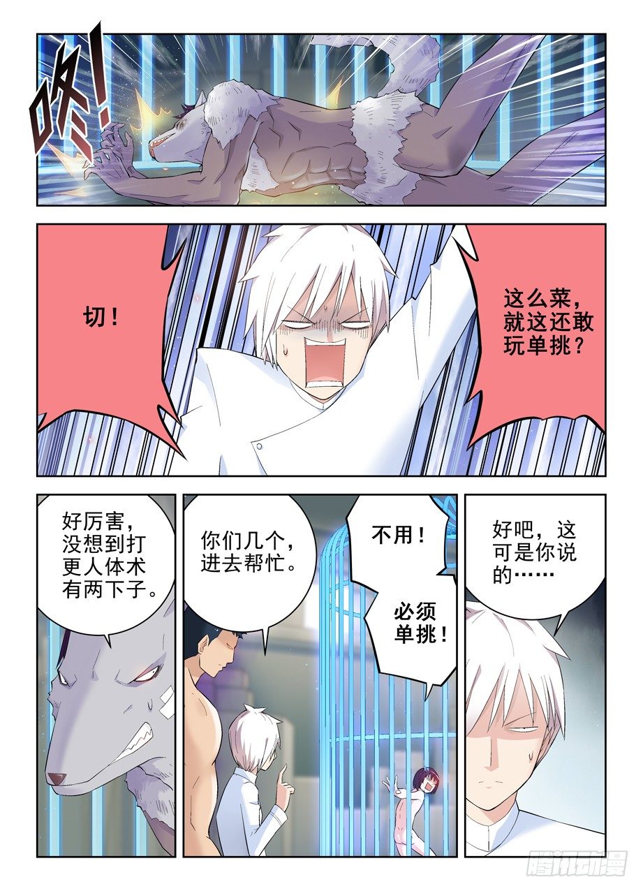 王牌御史有第二季吗漫画,129，困兽之斗2图