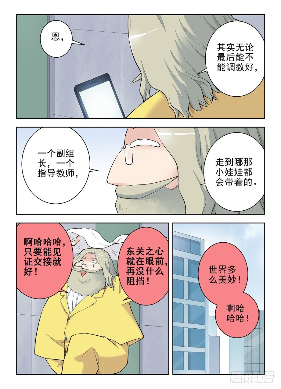 王牌御史手游下载漫画,106,洪社2图