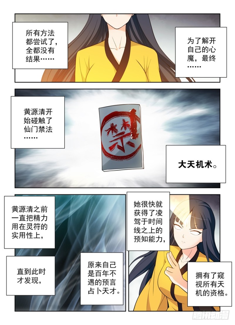 王牌御史漫画免费下拉式六漫画漫画,465,第三种结局2图