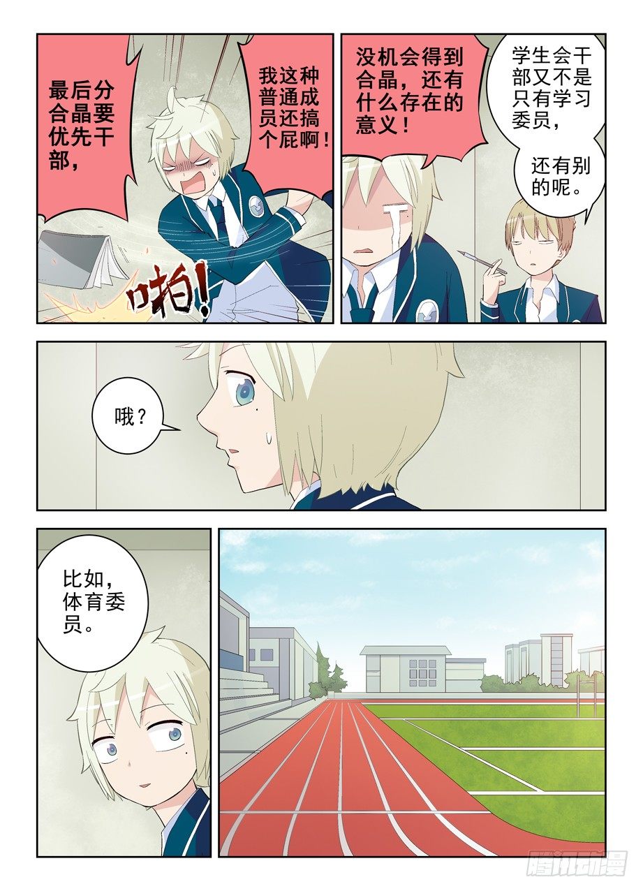 王牌御史漫画,151,学生就该遵守校规！1图