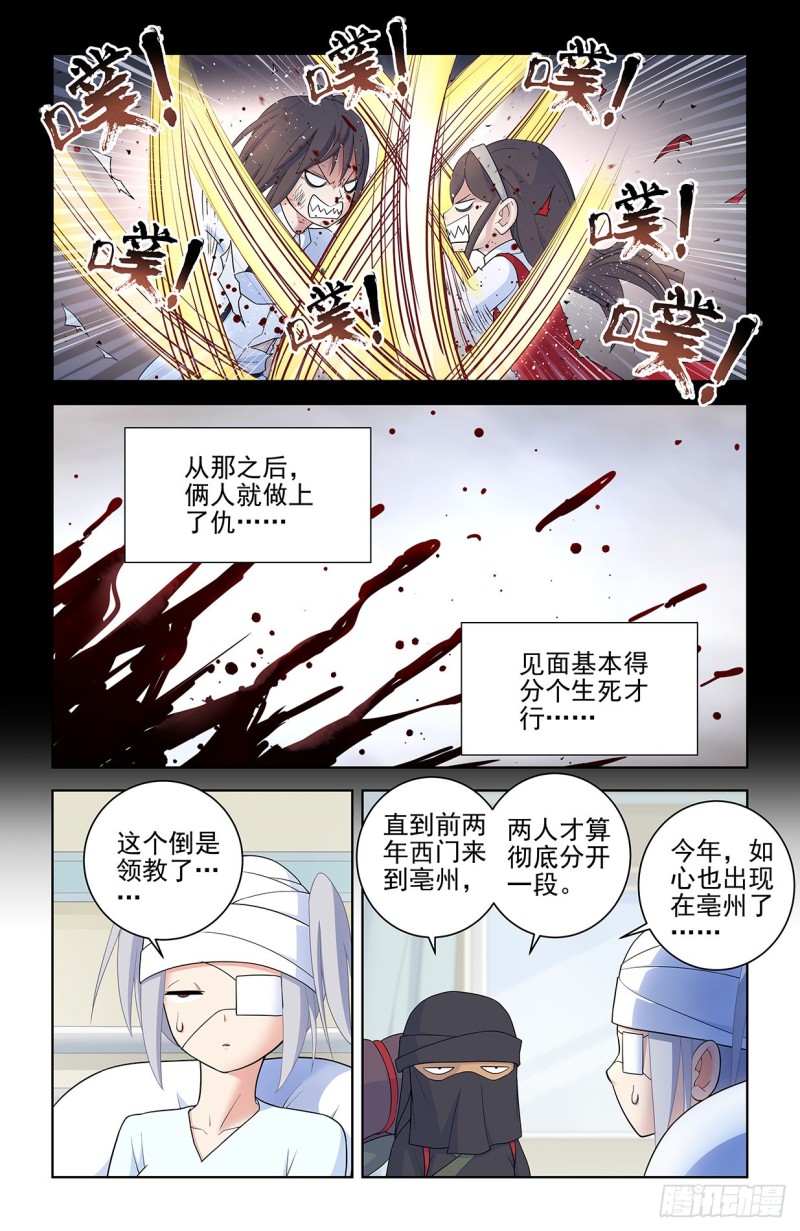 王牌御史漫画,559,青梅竹马不如天降1图