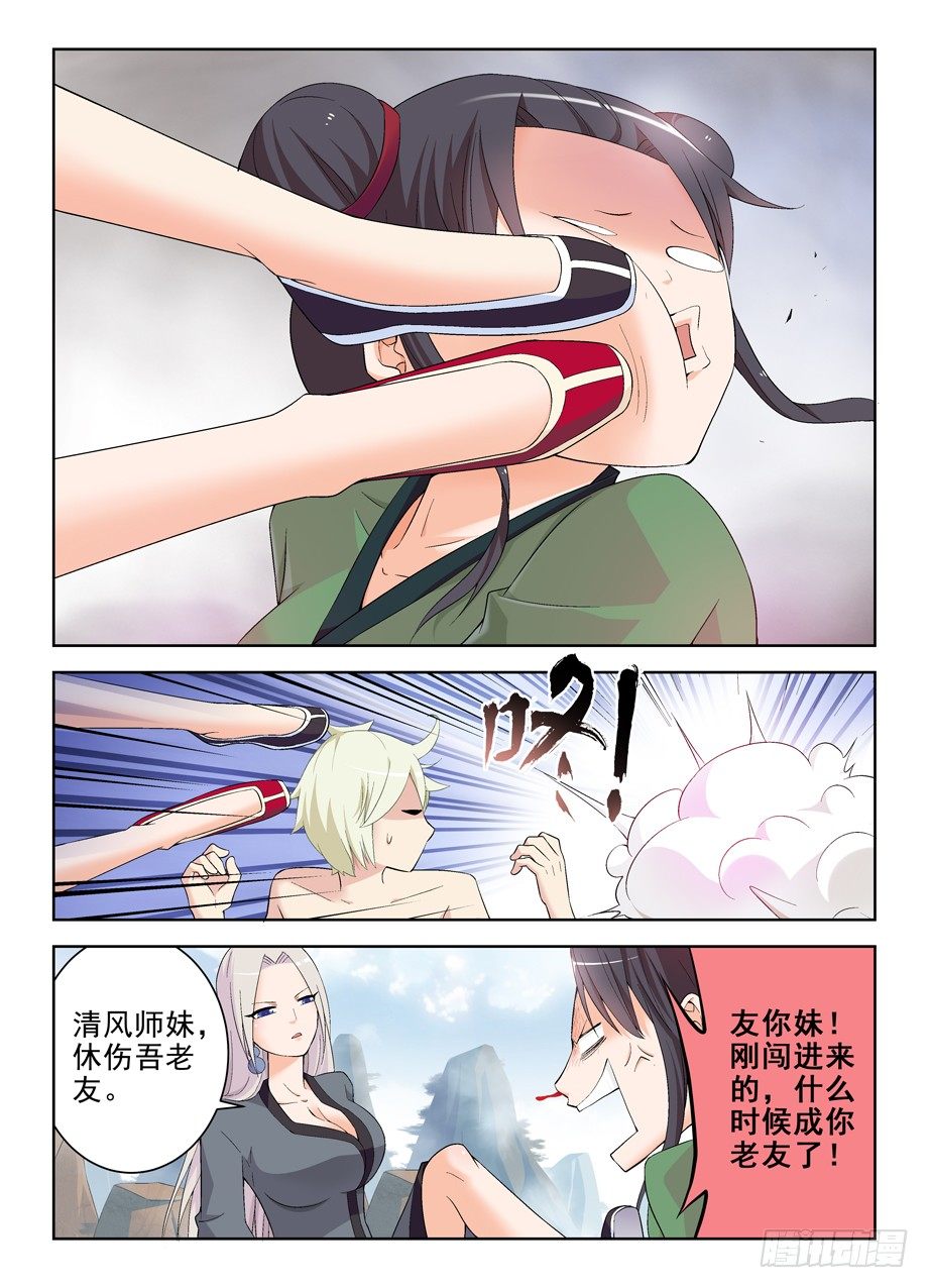 王牌御史动漫在线观看无删减完整漫画,167，仙门太危险我想回家……2图