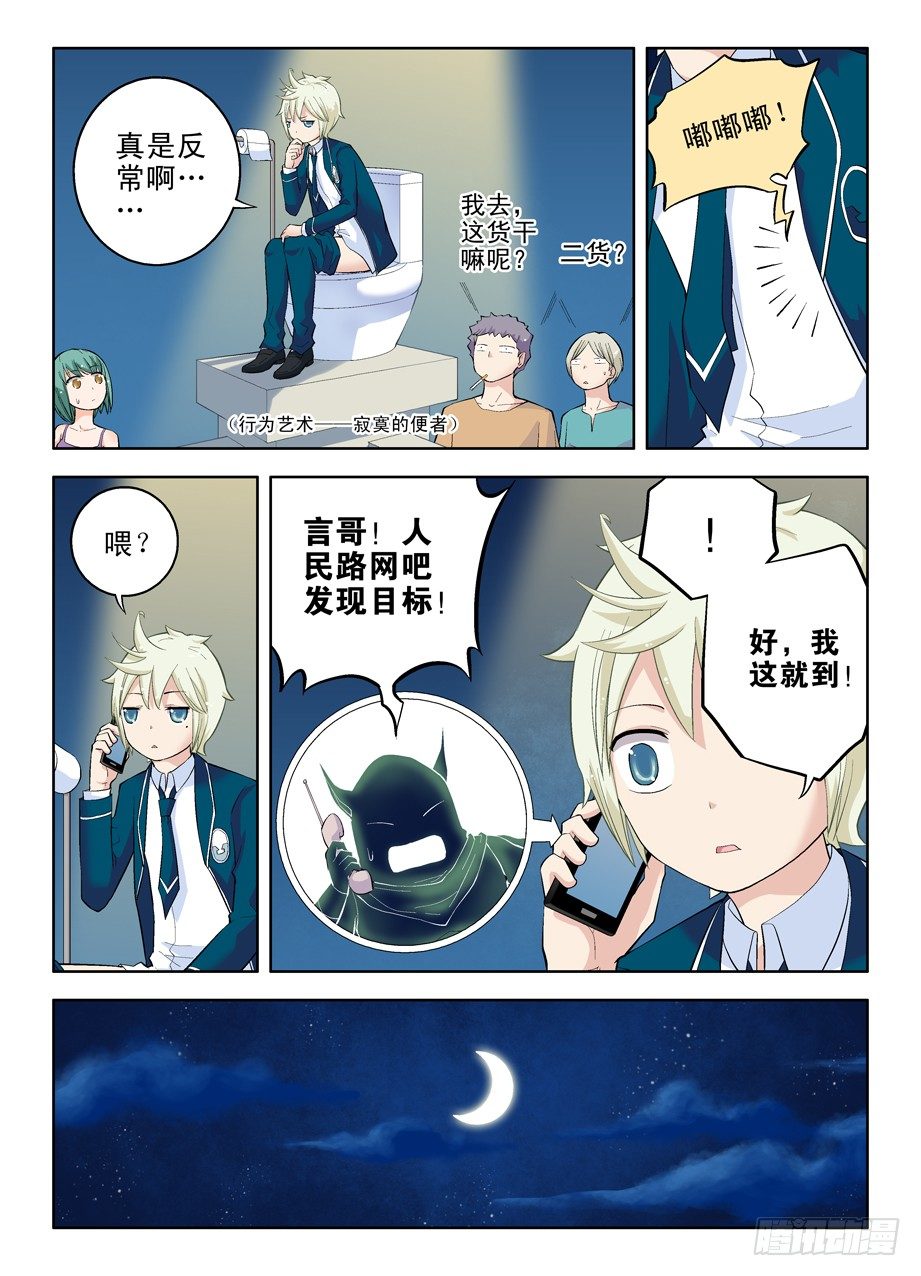 王牌御史漫画,19，西门大官人2图
