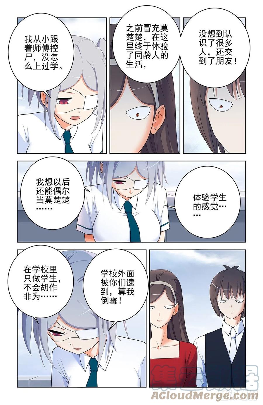 王牌御史漫画,573，西门事件的尾声（上）1图